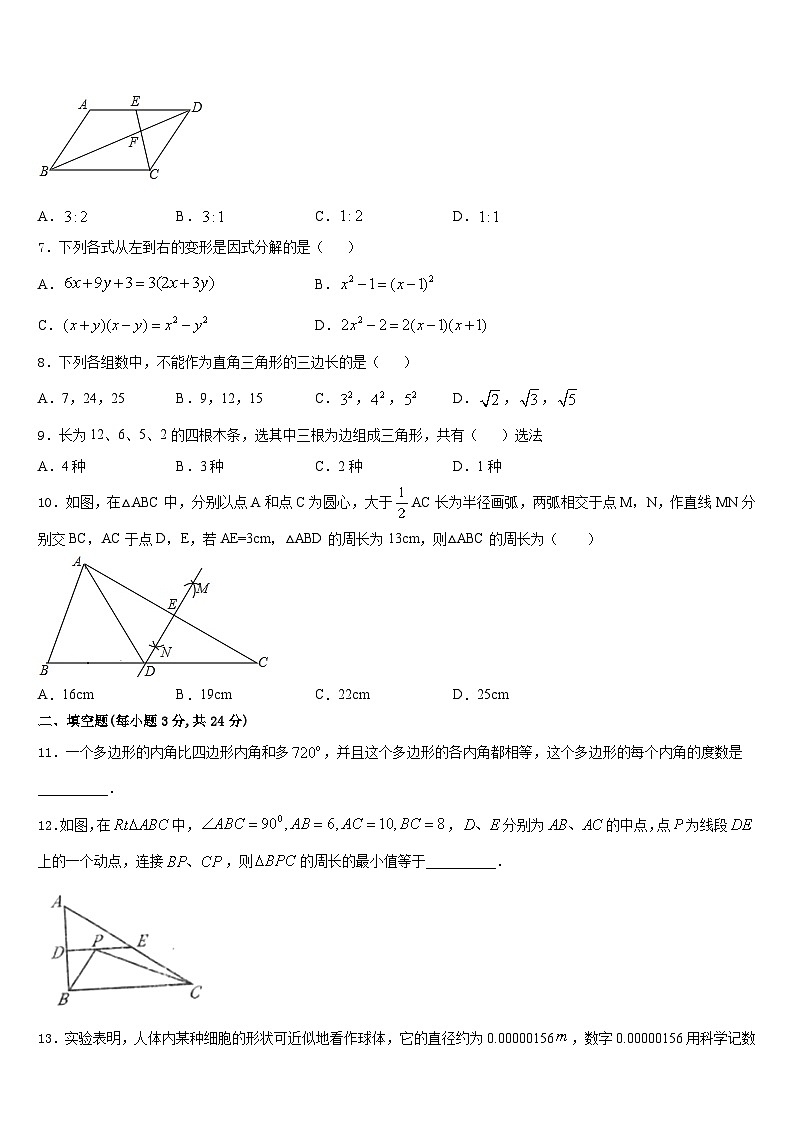湖南省长沙市明德中学2023-2024学年数学八年级第一学期期末学业水平测试模拟试题含答案02
