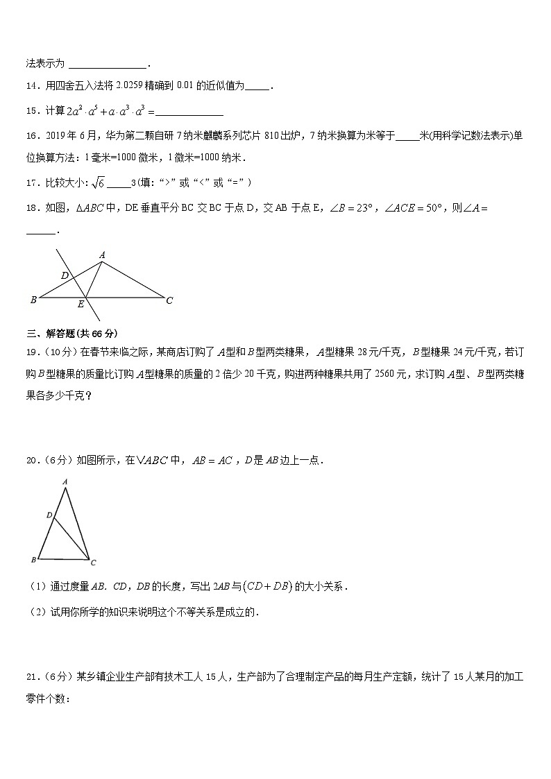 湖南省长沙市明德中学2023-2024学年数学八年级第一学期期末学业水平测试模拟试题含答案03