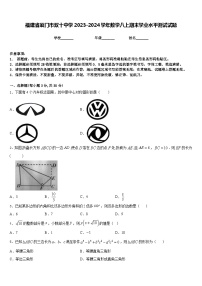 福建省厦门市双十中学2023-2024学年数学八上期末学业水平测试试题含答案