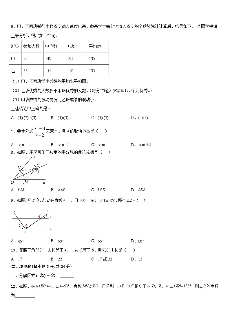 福建省厦门市双十中学2023-2024学年数学八上期末学业水平测试试题含答案02