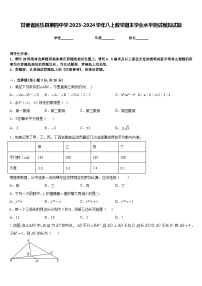 甘肃省民乐县第四中学2023-2024学年八上数学期末学业水平测试模拟试题含答案