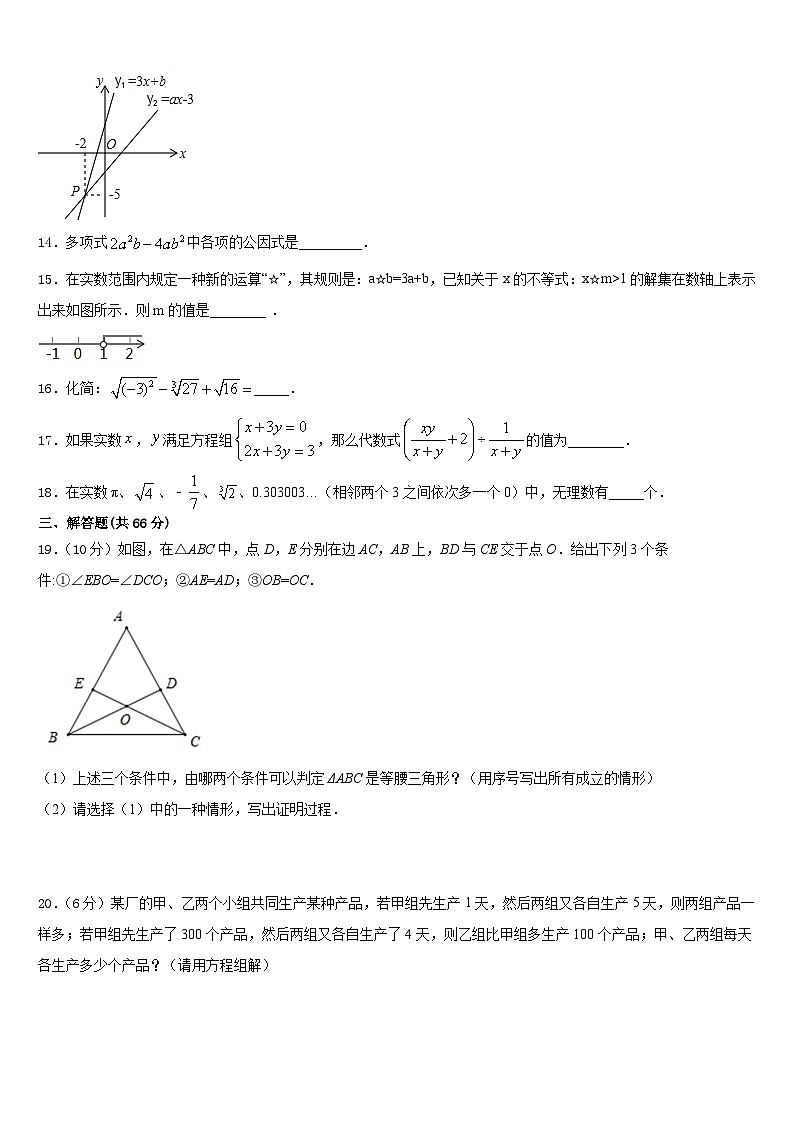 湖南长沙市北雅中学2023-2024学年数学八年级第一学期期末学业水平测试试题含答案03