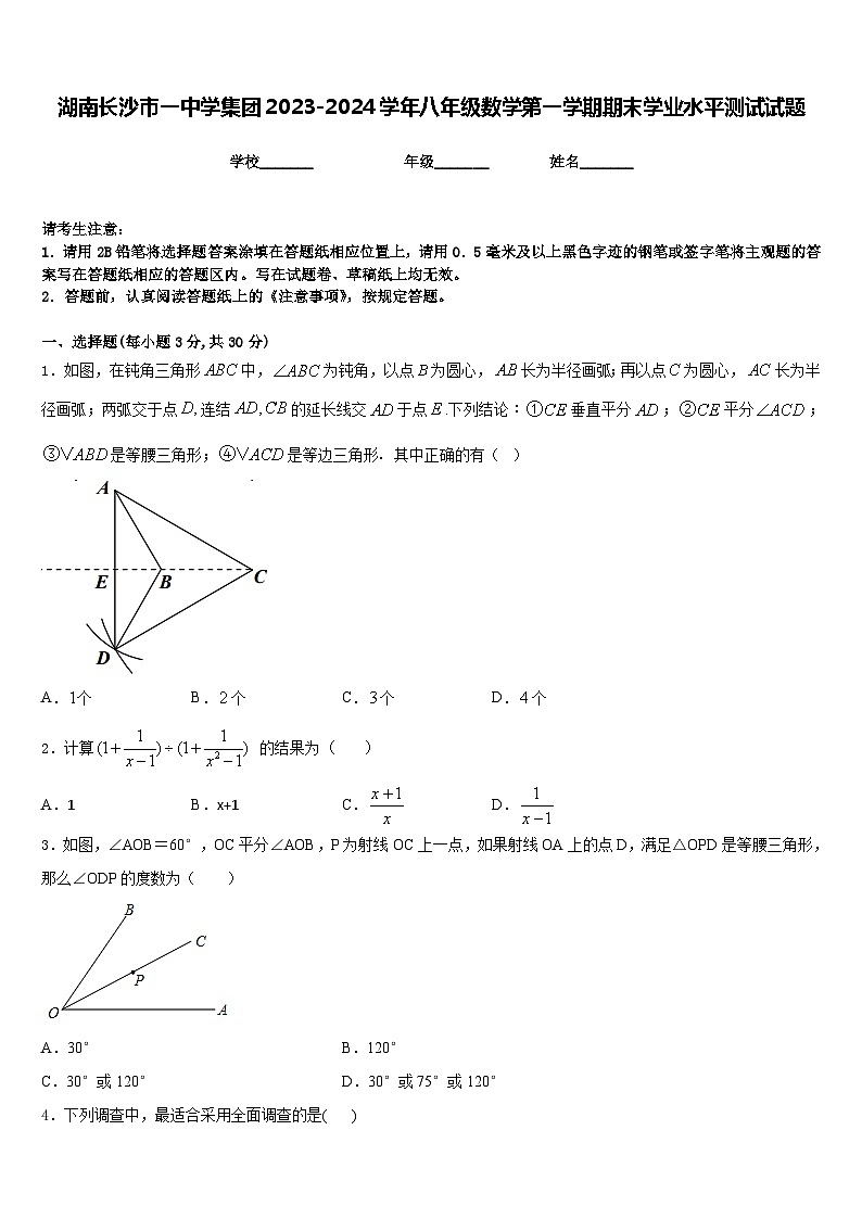 湖南长沙市一中学集团2023-2024学年八年级数学第一学期期末学业水平测试试题含答案01