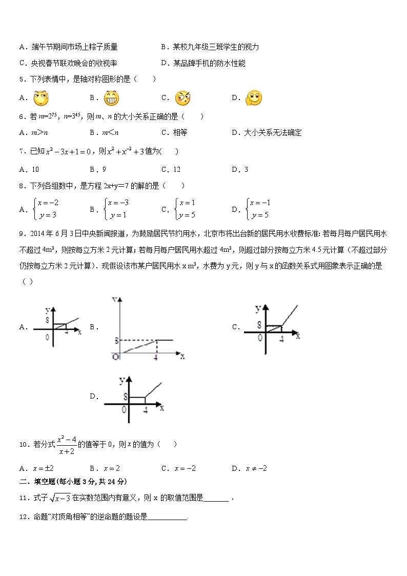 湖南长沙市一中学集团2023-2024学年八年级数学第一学期期末学业水平测试试题含答案02