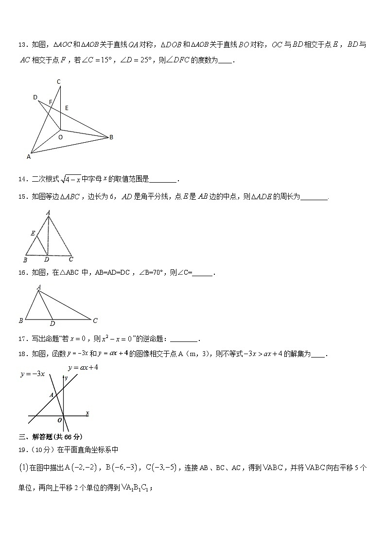 湖南长沙市一中学集团2023-2024学年八年级数学第一学期期末学业水平测试试题含答案03