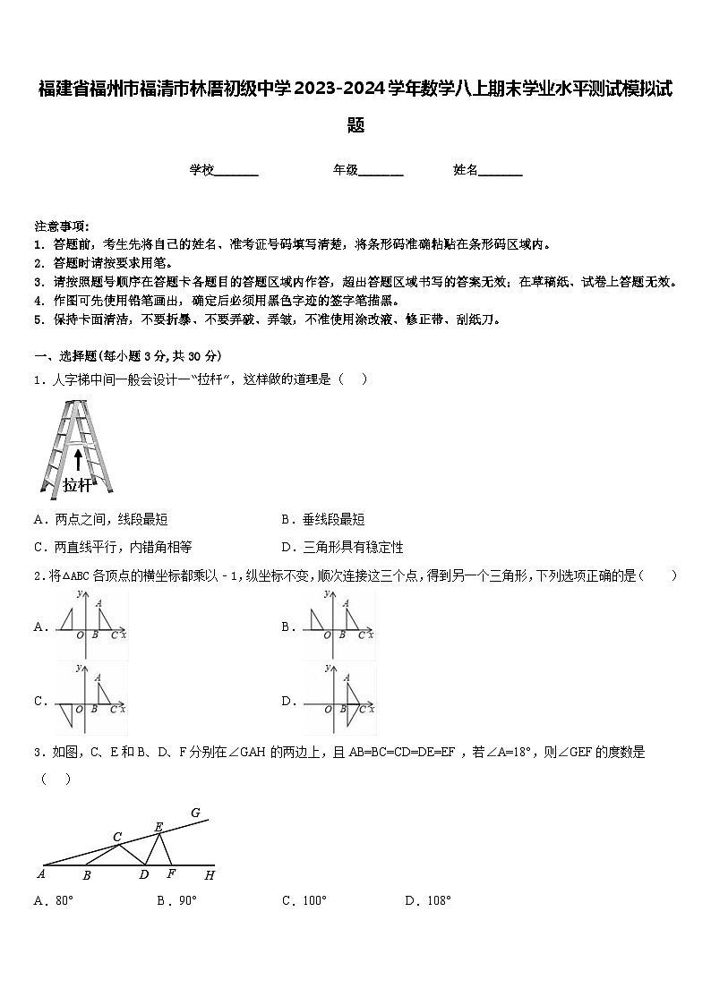 福建省福州市福清市林厝初级中学2023-2024学年数学八上期末学业水平测试模拟试题含答案第1页