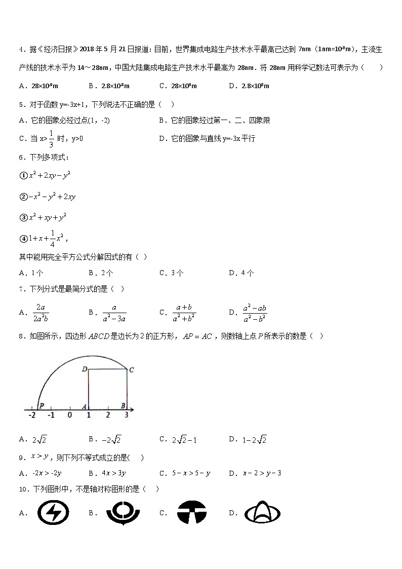 福建省福州市福清市林厝初级中学2023-2024学年数学八上期末学业水平测试模拟试题含答案第2页