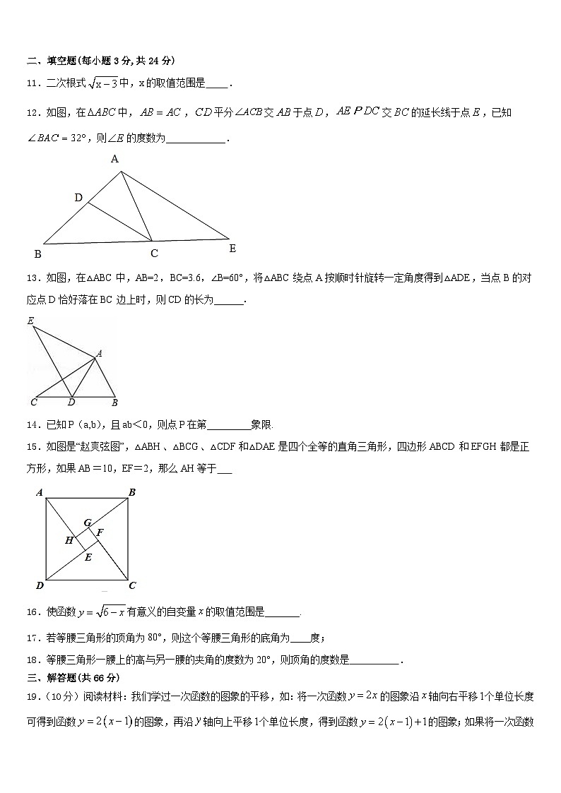 福建省福州市福清市林厝初级中学2023-2024学年数学八上期末学业水平测试模拟试题含答案第3页