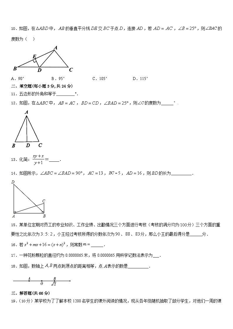 福建省龙岩市新罗区龙岩初级中学2023-2024学年八年级数学第一学期期末学业水平测试试题含答案第3页