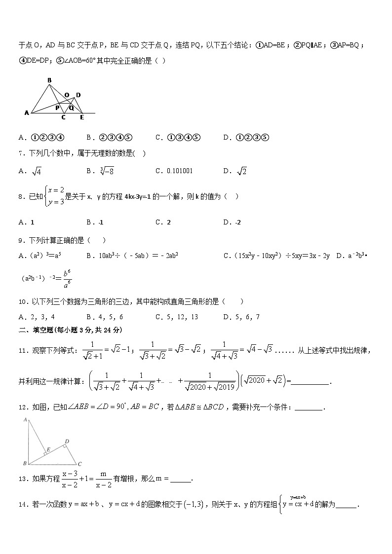 贵州省威宁县2023-2024学年八上数学期末学业水平测试试题含答案第2页