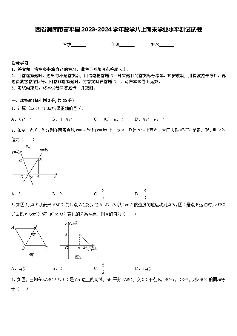 西省渭南市富平县2023-2024学年数学八上期末学业水平测试试题含答案01
