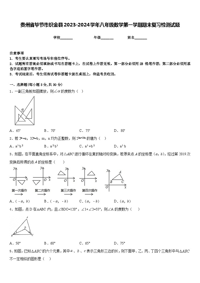 贵州省毕节市织金县2023-2024学年八年级数学第一学期期末复习检测试题含答案第1页