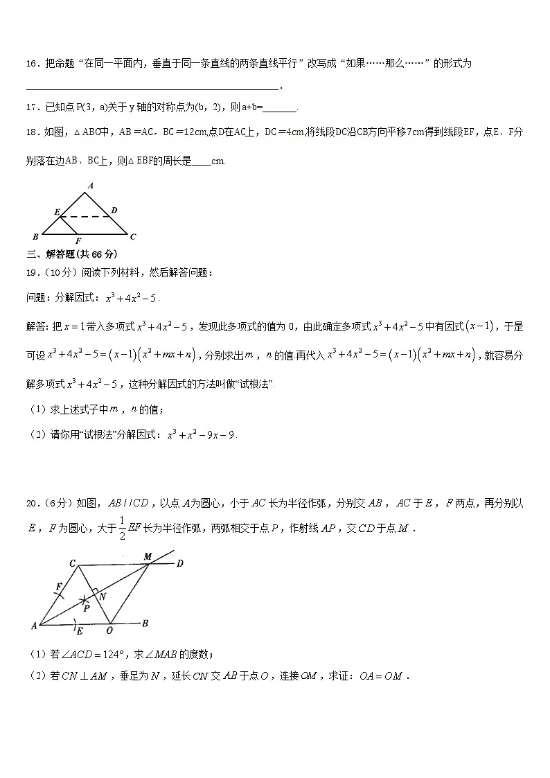 贵州省都匀市第六中学2023-2024学年数学八上期末调研模拟试题含答案03