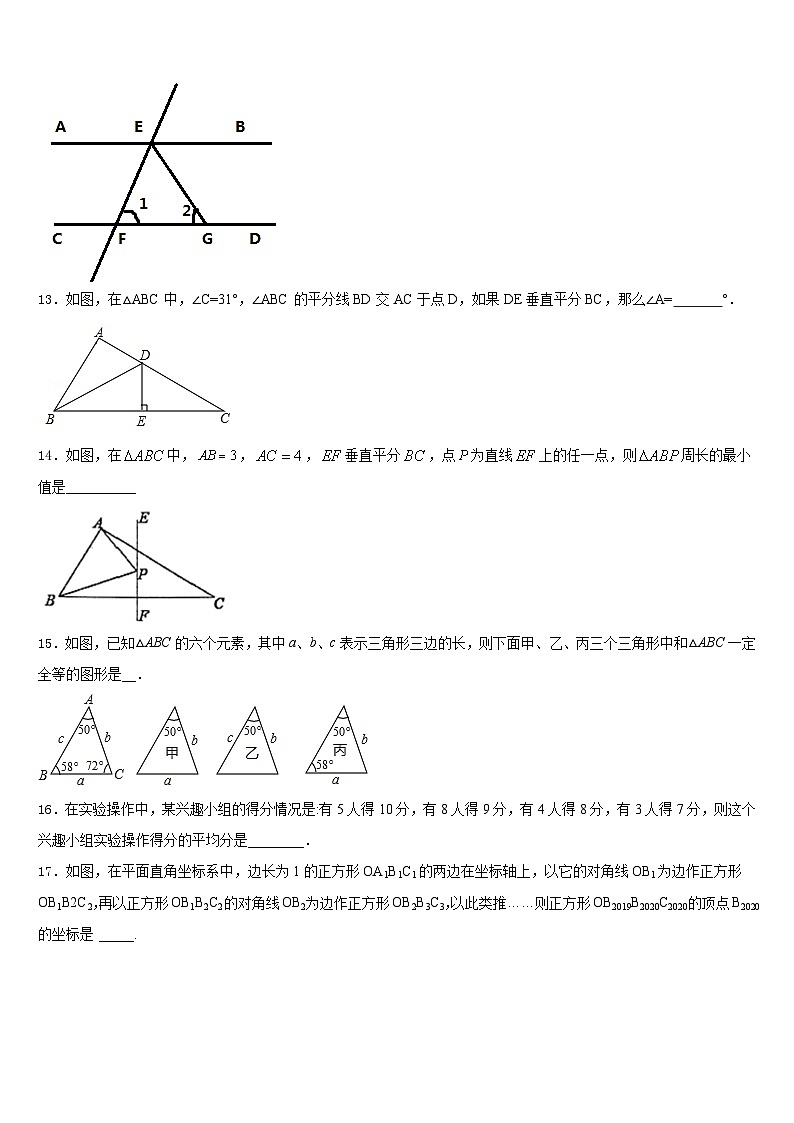 贵州省贵州铜仁伟才学校2023-2024学年八上数学期末监测试题含答案03