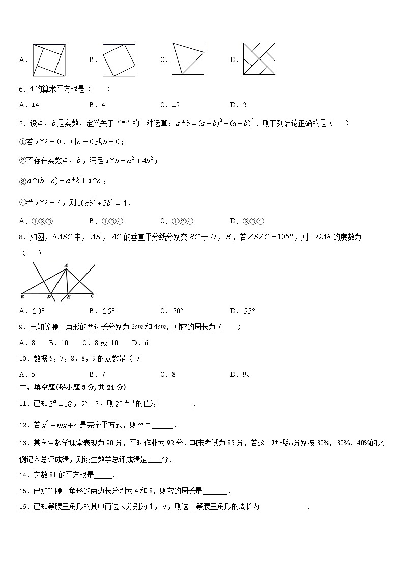 贵州省黔东南、黔南、黔西南2023-2024学年数学八年级第一学期期末调研模拟试题含答案02