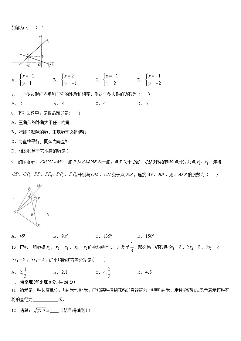 贵州省黔东南州麻江县2023-2024学年数学八年级第一学期期末质量跟踪监视试题含答案02