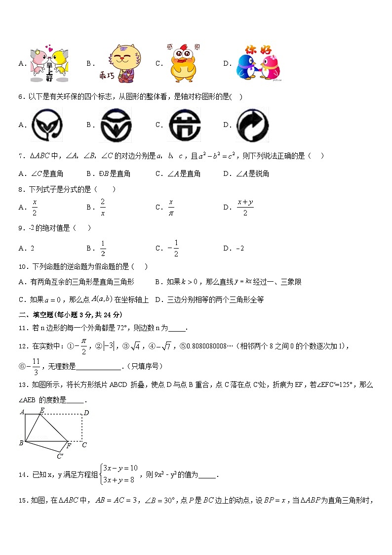 贵州省黔南长顺县2023-2024学年八年级数学第一学期期末统考试题含答案第2页
