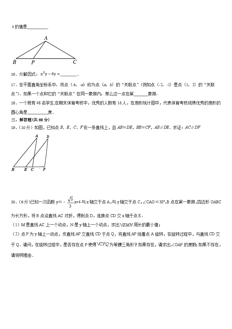 贵州省黔南长顺县2023-2024学年八年级数学第一学期期末统考试题含答案第3页