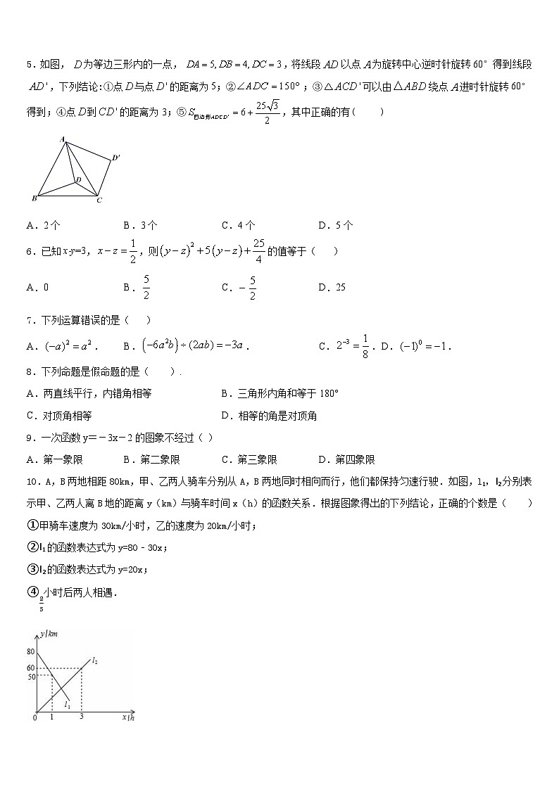 贵州省黔南州2023-2024学年数学八年级第一学期期末联考模拟试题含答案02