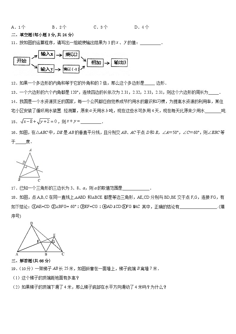 贵州省黔南州2023-2024学年数学八年级第一学期期末联考模拟试题含答案03