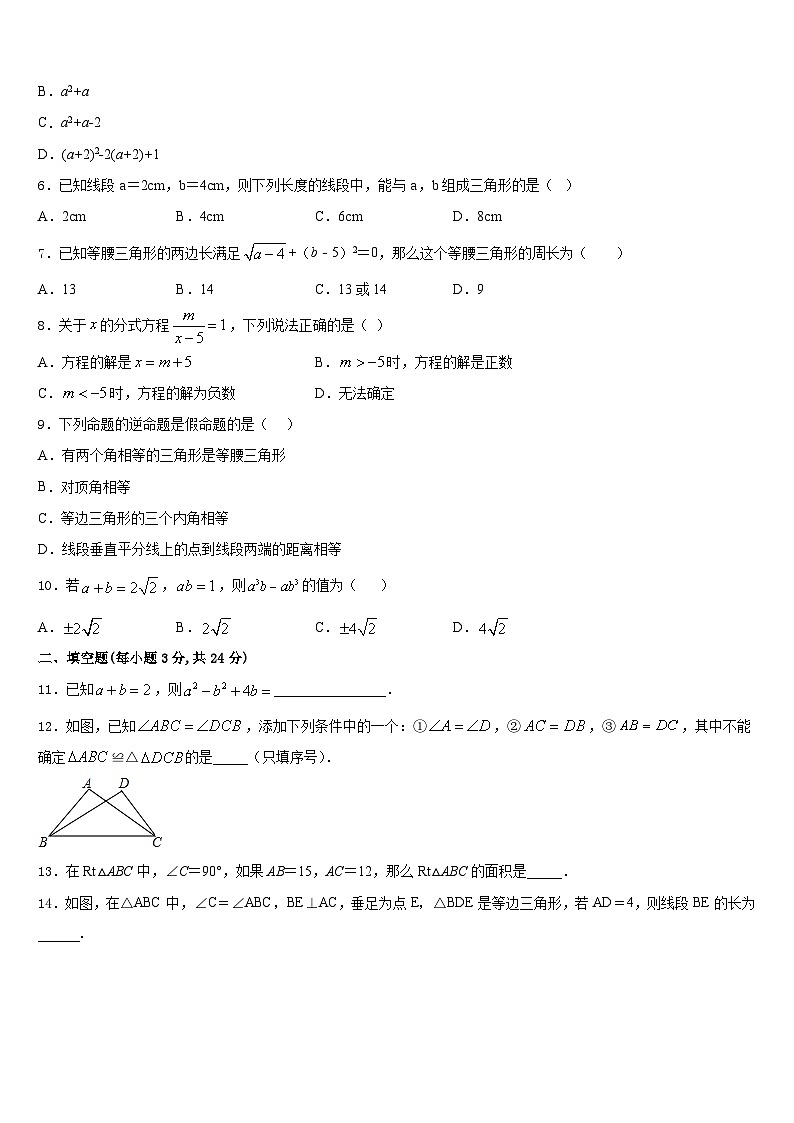 贵州省黔三州2023-2024学年八上数学期末考试模拟试题含答案02