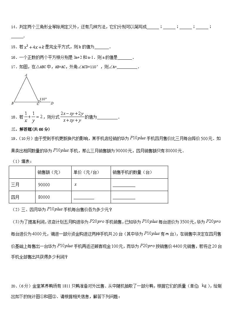 贵州省黔西南州、黔东南州、黔南州2023-2024学年数学八上期末质量跟踪监视试题含答案第3页