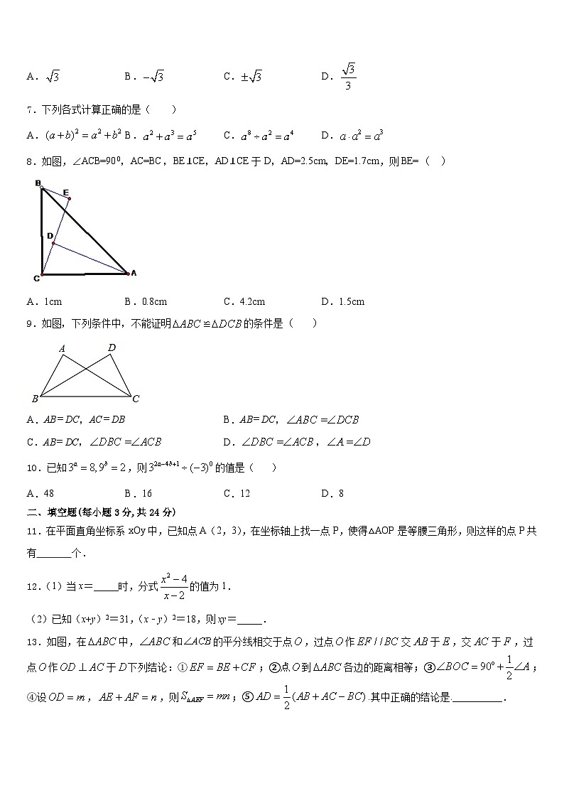 贵州省铜仁地区松桃县2023-2024学年八上数学期末质量跟踪监视模拟试题含答案02