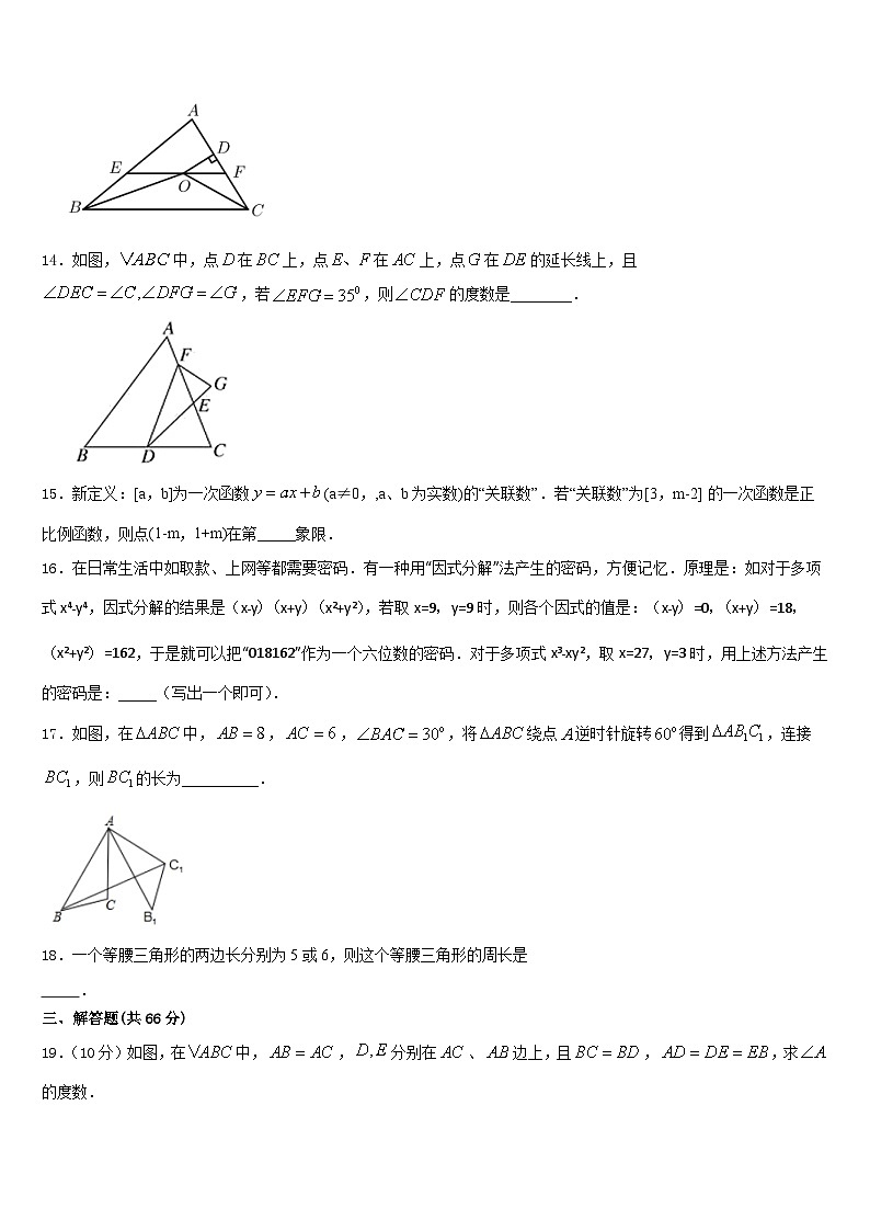 贵州省铜仁地区松桃县2023-2024学年八上数学期末质量跟踪监视模拟试题含答案03