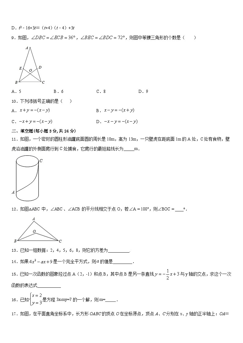 贵州省铜仁市思南县2023-2024学年八年级数学第一学期期末调研模拟试题含答案03