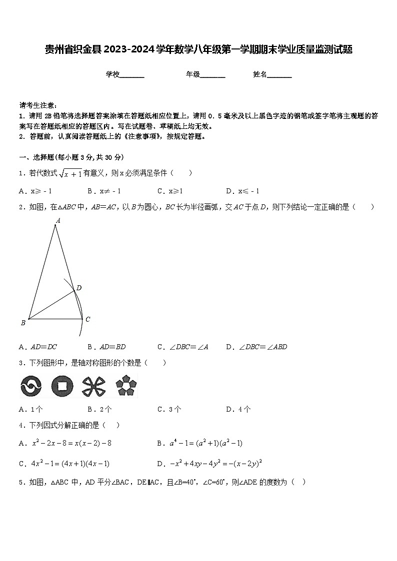 贵州省织金县2023-2024学年数学八年级第一学期期末学业质量监测试题含答案01