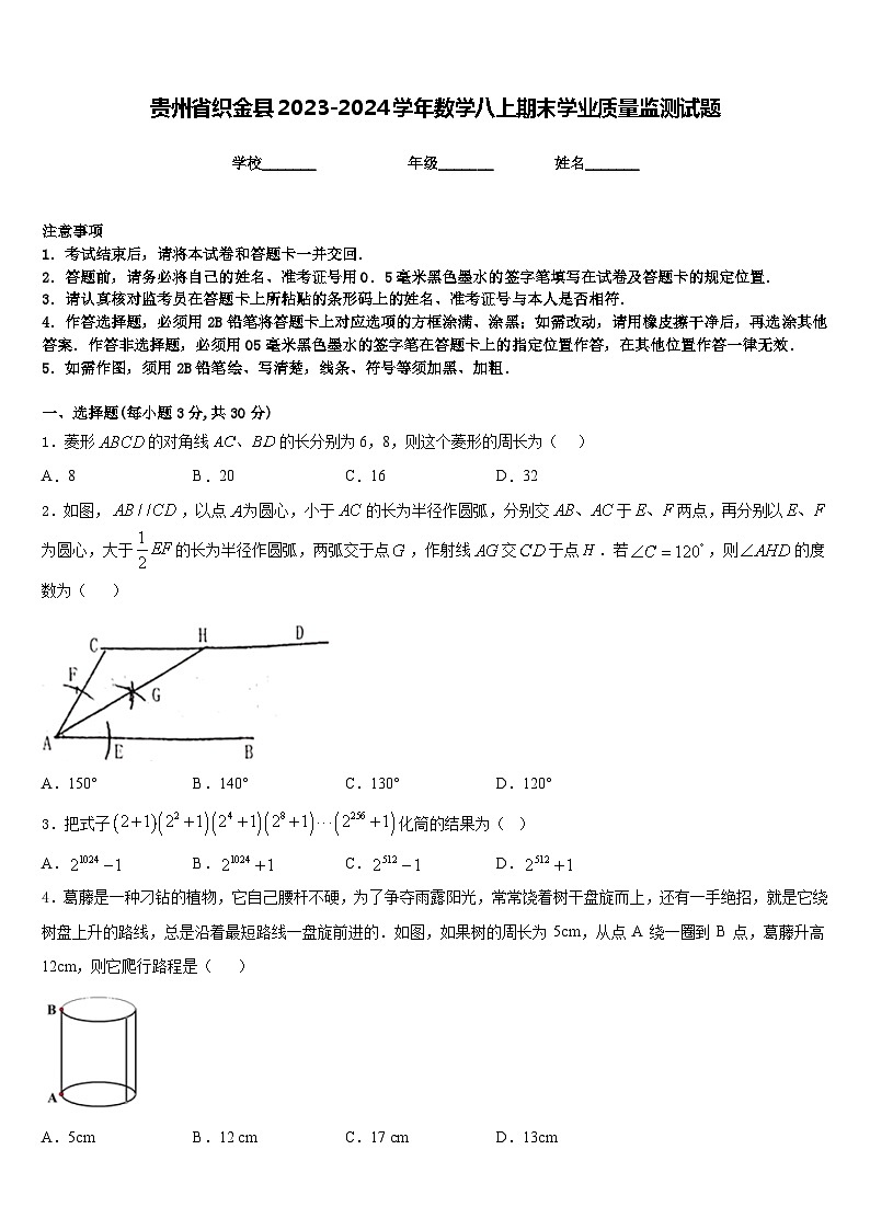 贵州省织金县2023-2024学年数学八上期末学业质量监测试题含答案01