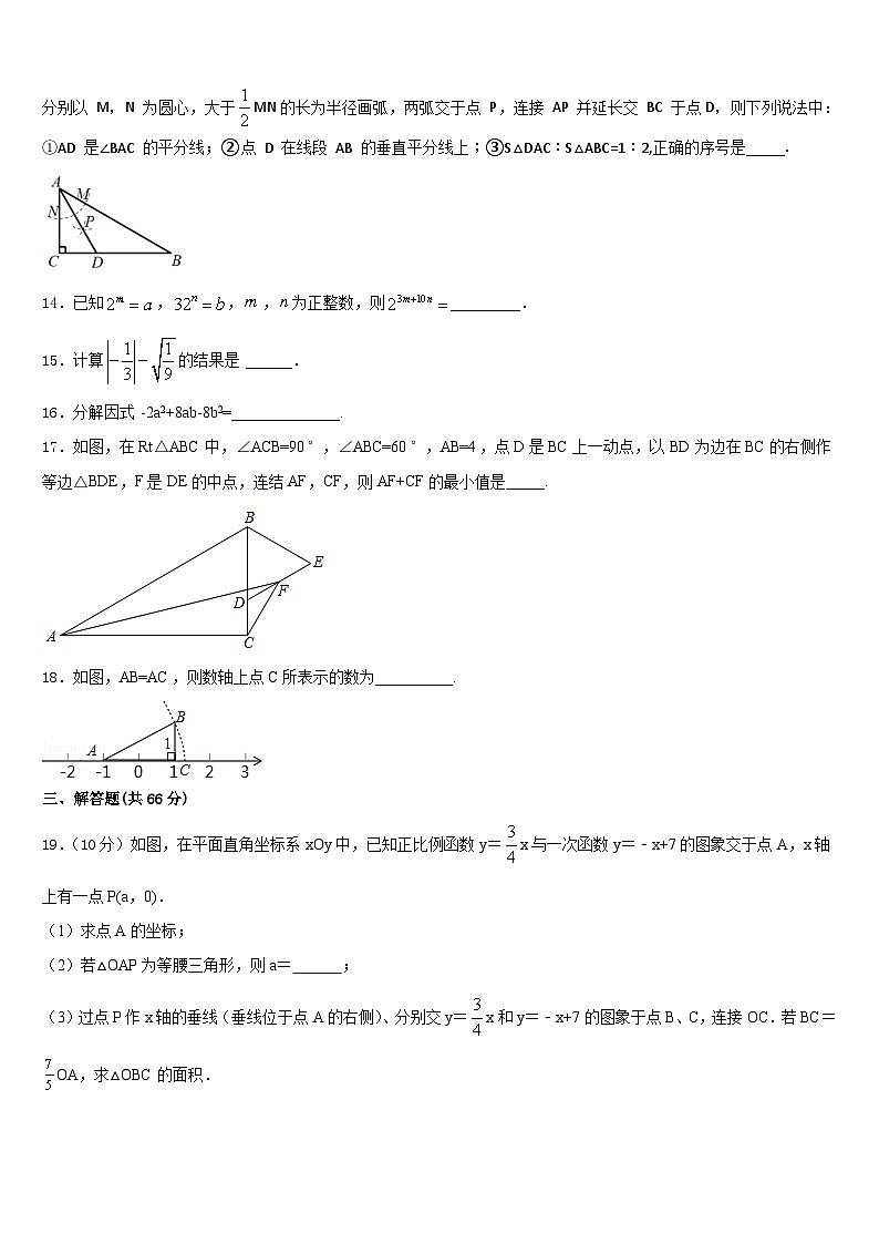 贵州省重点中学2023-2024学年八上数学期末统考模拟试题含答案03