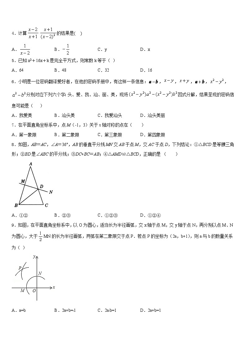 贵州省遵义汇川区六校联考2023-2024学年八年级数学第一学期期末质量跟踪监视试题含答案第2页