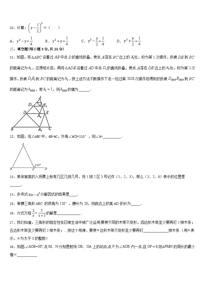 贵州省遵义汇川区六校联考2023-2024学年八年级数学第一学期期末质量跟踪监视试题含答案第3页