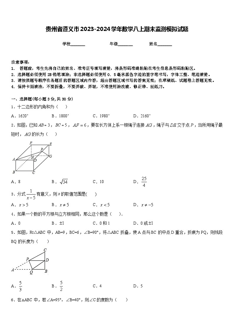 贵州省遵义市2023-2024学年数学八上期末监测模拟试题含答案01