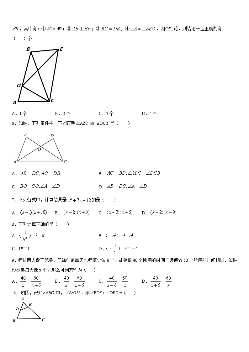 辽宁沈阳市大东区2023-2024学年八上数学期末质量跟踪监视试题含答案02