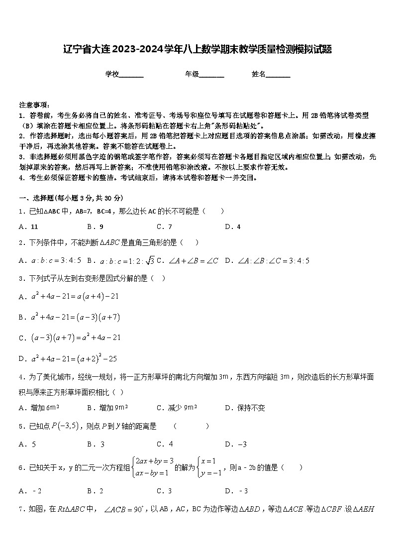 辽宁省大连2023-2024学年八上数学期末教学质量检测模拟试题含答案01