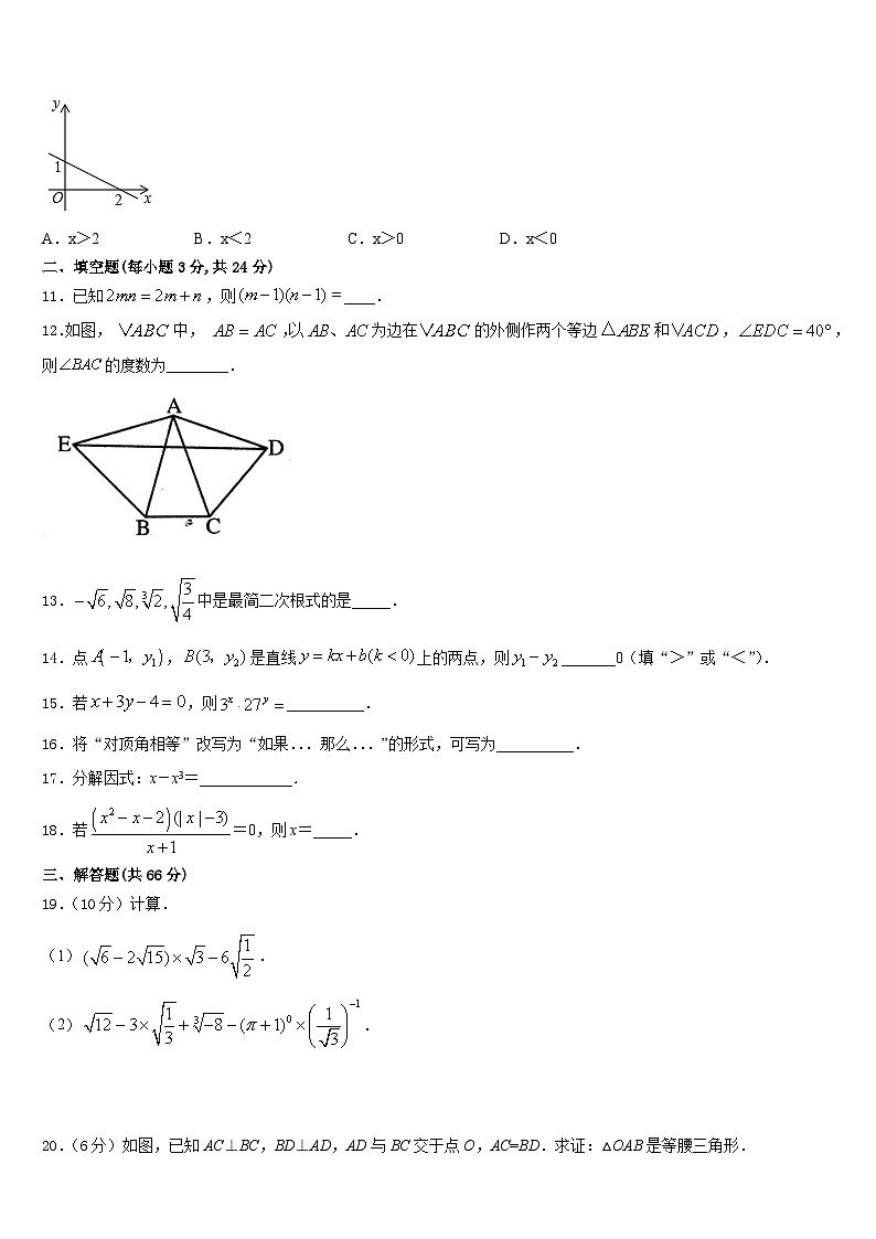 辽宁省大连2023-2024学年八上数学期末教学质量检测模拟试题含答案03