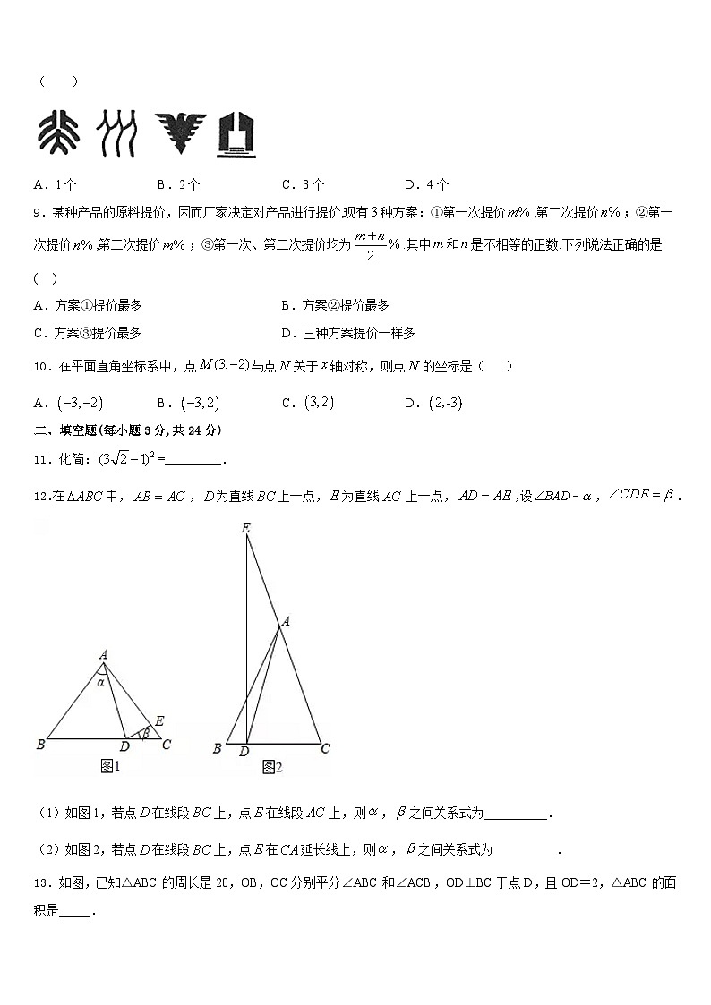 辽宁省大连高新区名校联盟2023-2024学年数学八年级第一学期期末综合测试试题含答案第2页