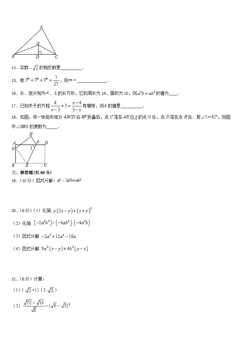 辽宁省大连高新区名校联盟2023-2024学年数学八年级第一学期期末综合测试试题含答案第3页