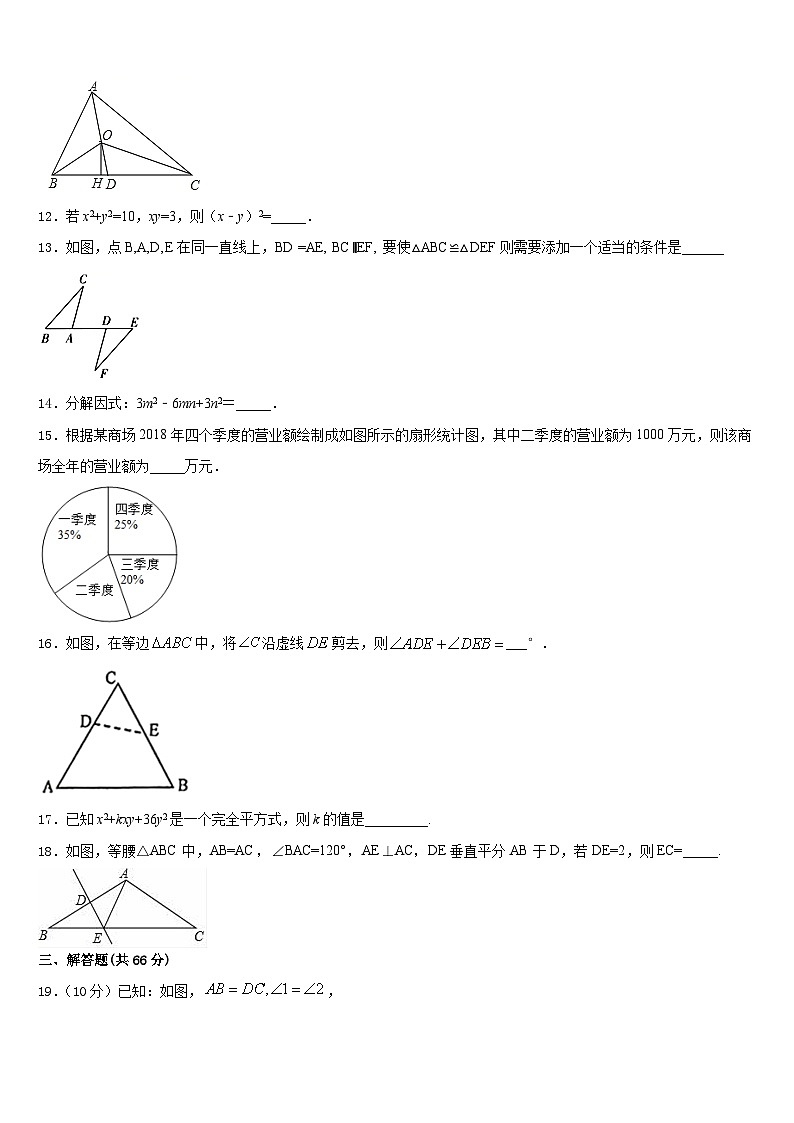 辽宁省大连高新园区四校联考2023-2024学年数学八年级第一学期期末达标检测模拟试题含答案03
