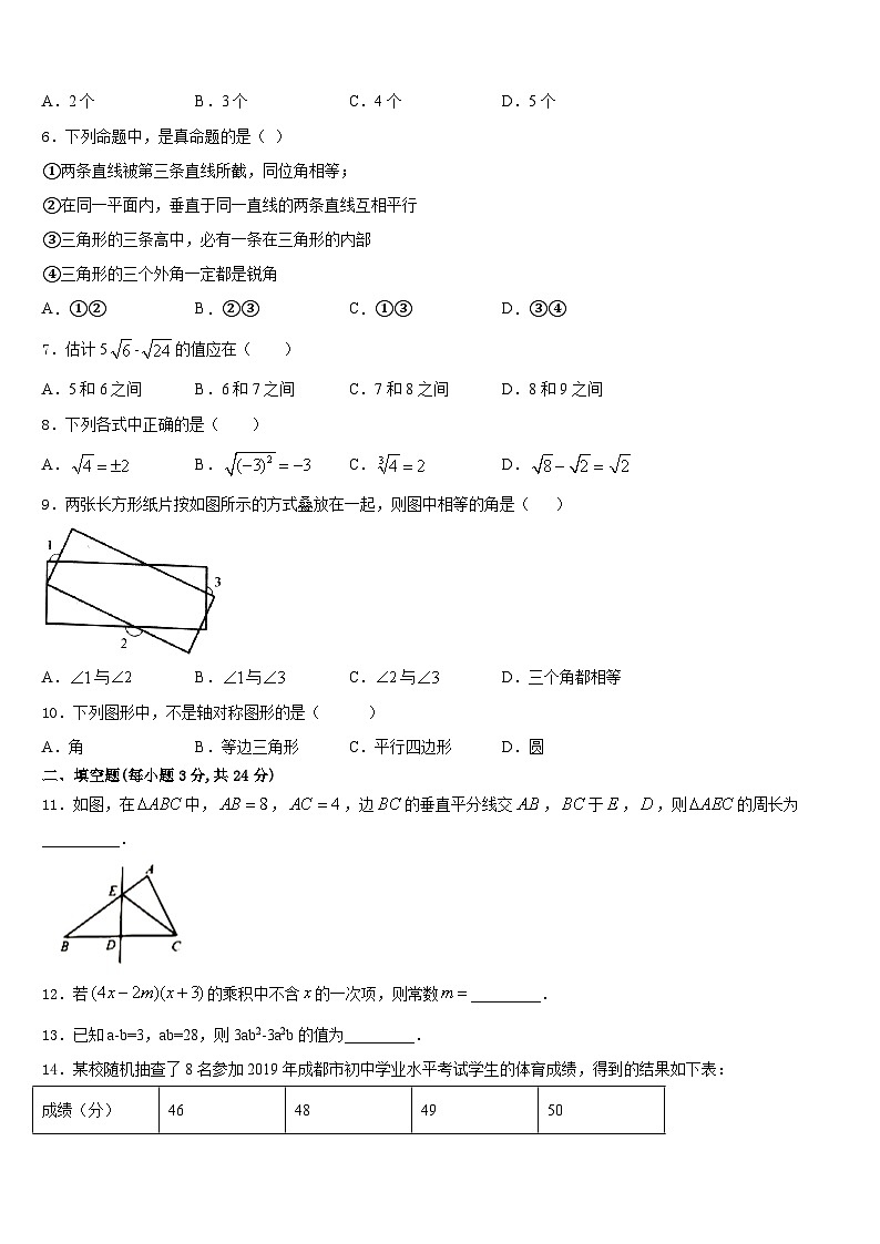 辽宁省大连沙河口区六校联考2023-2024学年数学八上期末预测试题含答案02