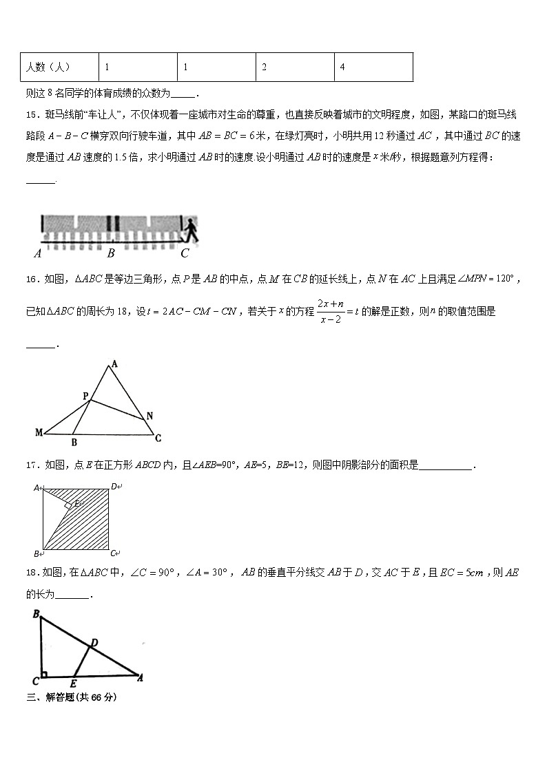 辽宁省大连沙河口区六校联考2023-2024学年数学八上期末预测试题含答案03