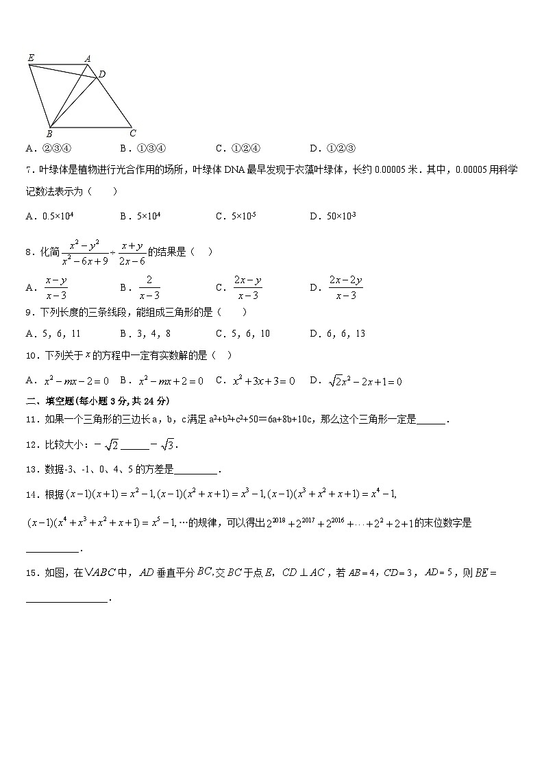 辽宁省大连市沙河口区2023-2024学年八年级数学第一学期期末质量跟踪监视模拟试题含答案02