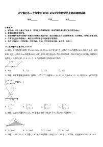 辽宁省丹东二十九中学2023-2024学年数学八上期末调研试题含答案