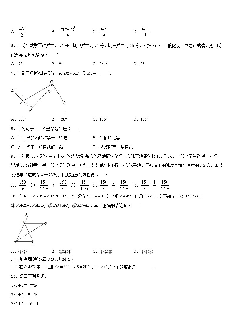 辽宁省丹东十三中学2023-2024学年数学八上期末经典模拟试题含答案第2页