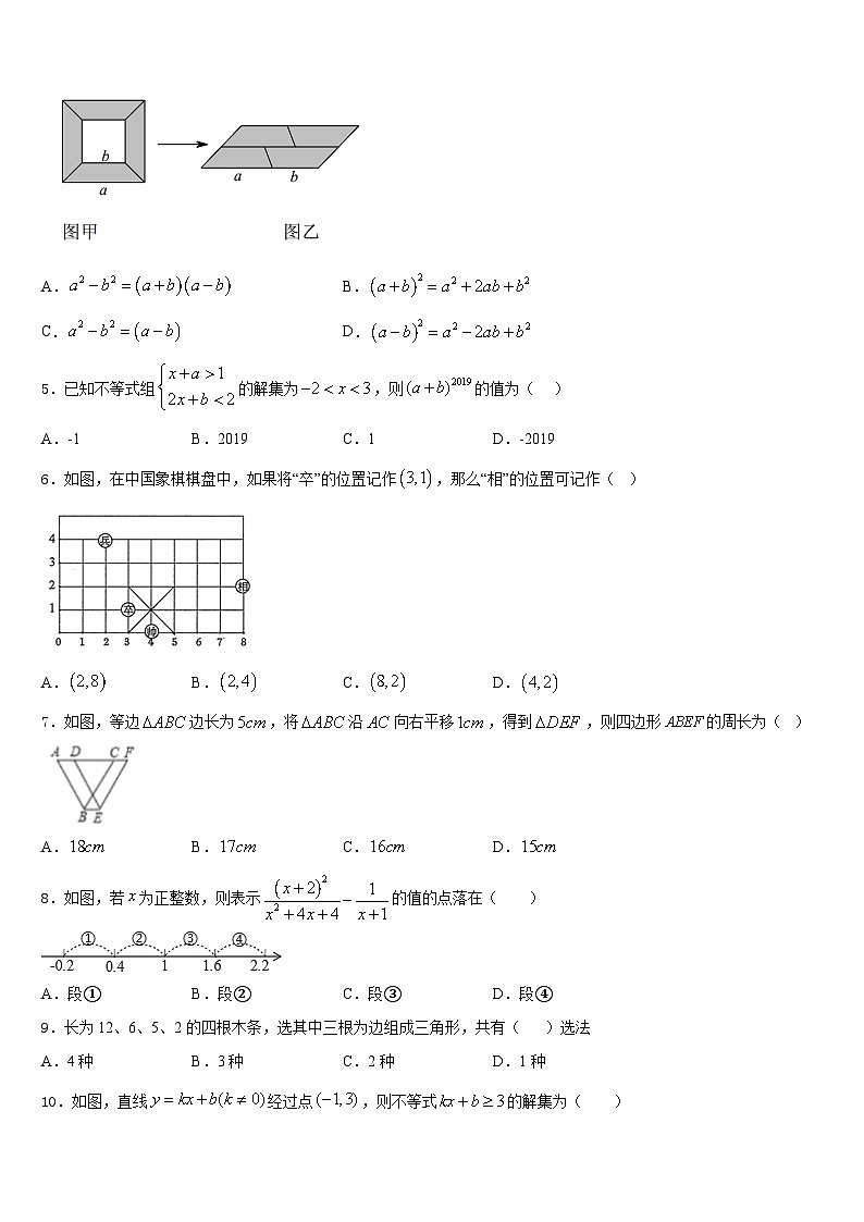 辽宁省丹东市第六中学2023-2024学年数学八上期末学业质量监测模拟试题含答案02