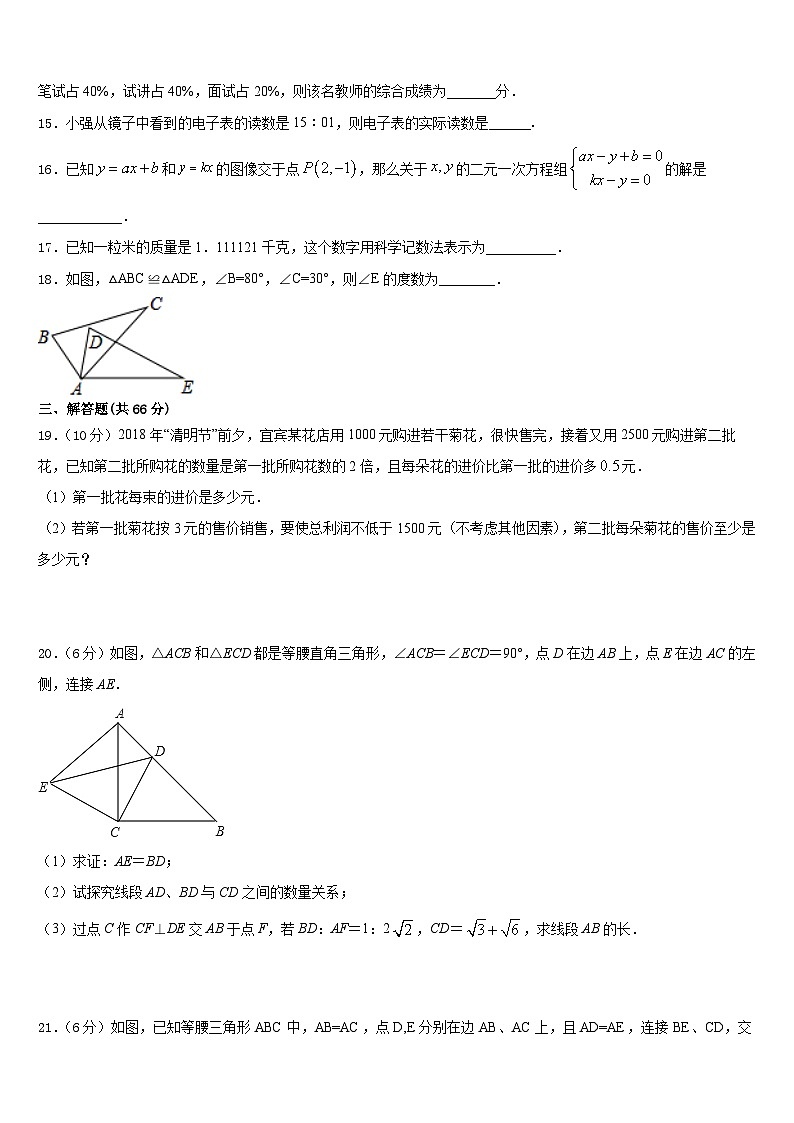 辽宁省丹东市第七中学2023-2024学年八上数学期末教学质量检测试题含答案03