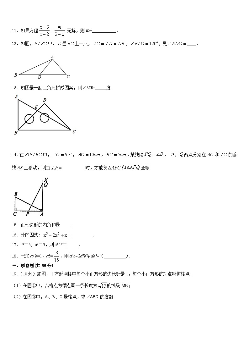 辽宁省丹东市第十八中学2023-2024学年数学八上期末综合测试试题含答案03