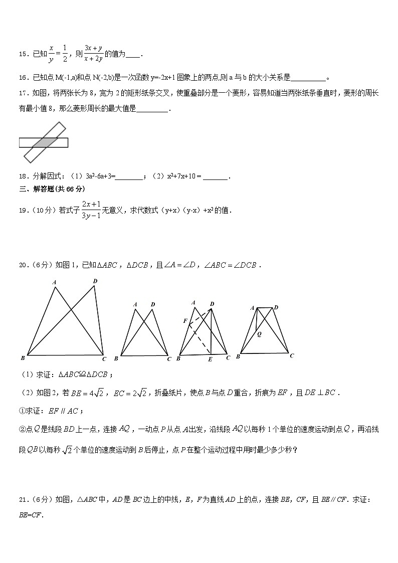 辽宁省丹东市名校2023-2024学年数学八年级第一学期期末质量检测试题含答案第3页